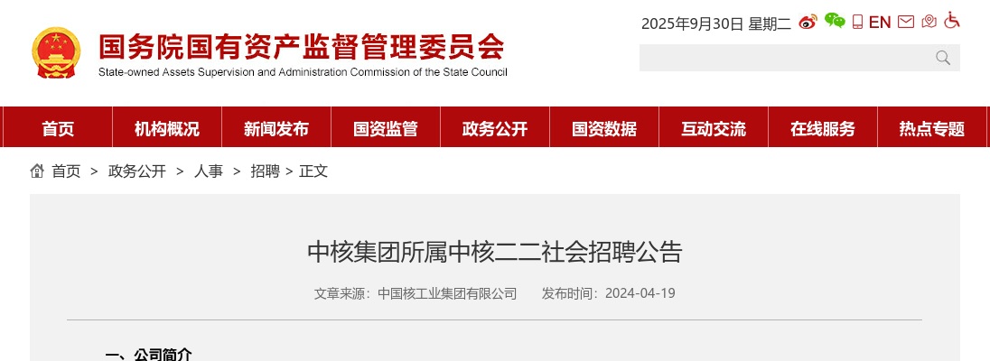 2024中核集团所属中核二二社会招聘4人公告 图片