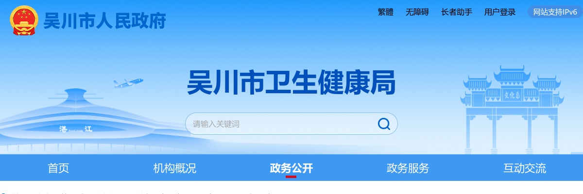 2025广东湛江吴川市直公立医院招聘高层次人才30人公告（编制） 图片