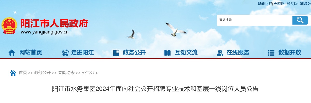 2024广东阳江市水务集团招聘专业技术和基层一线岗位人员12人公告 图片