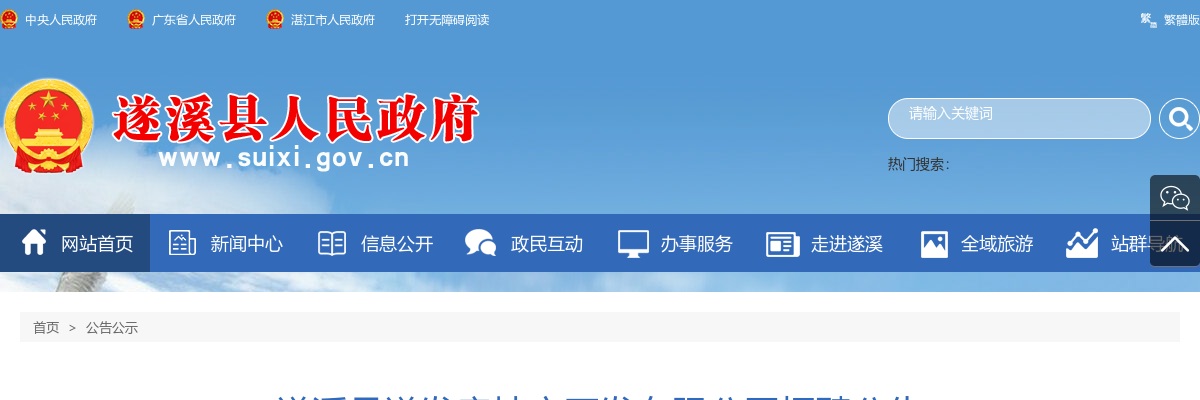 2024广东湛江市遂溪县遂发房地产开发有限公司招聘5人公告 图片