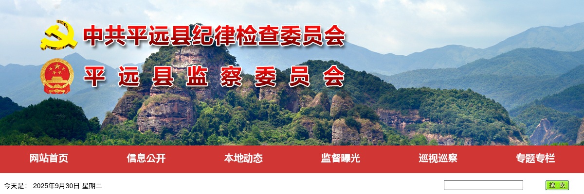 2024广东梅州市平远县纪委监委选调公务员3人公告 图片