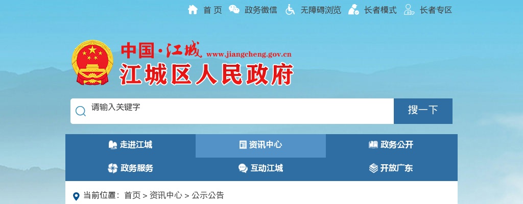2024广东阳江市江城区农业农村局招聘渔船网格化管理员12人公告 图片