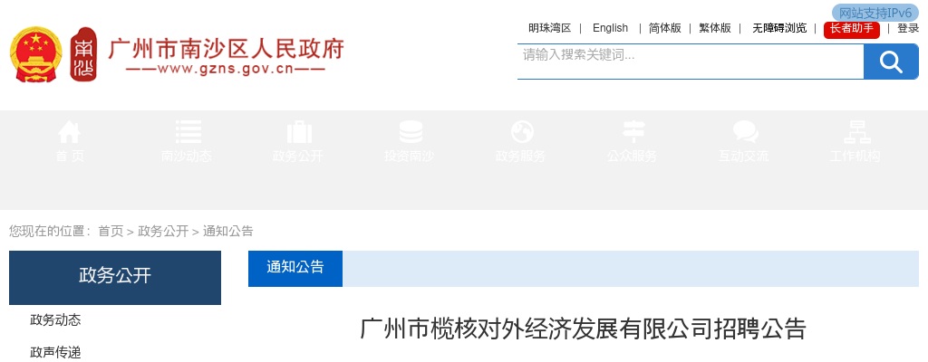2024广东广州市榄核对外经济发展有限公司招聘25人公告 图片