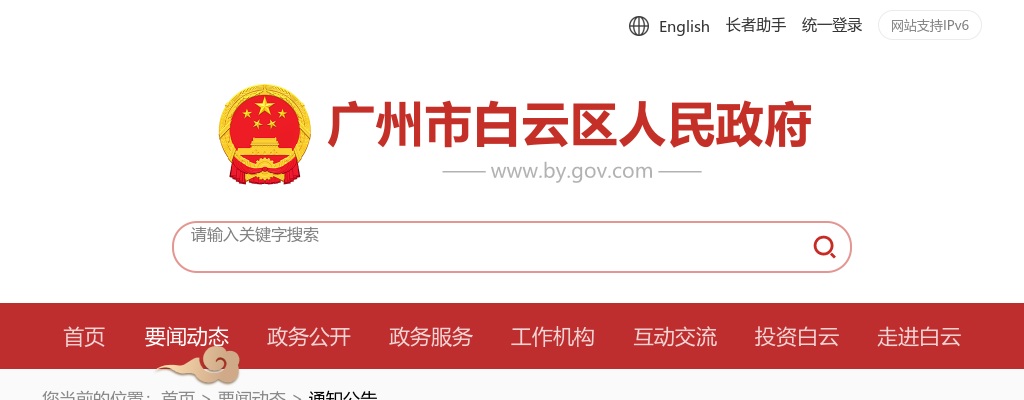 2024广东广州市白云区人民政府新市街道办事处高校毕业生就业见习岗位招聘7人公告 图片
