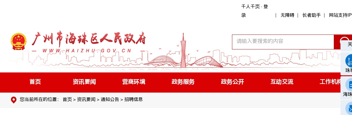 2024广东广州市海珠区华洲街道招聘雇员1人公告 图片