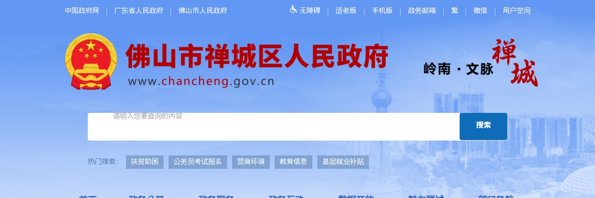 2025广东佛山市禅城区国有资产监督管理局下属企业招聘8人公告 图片