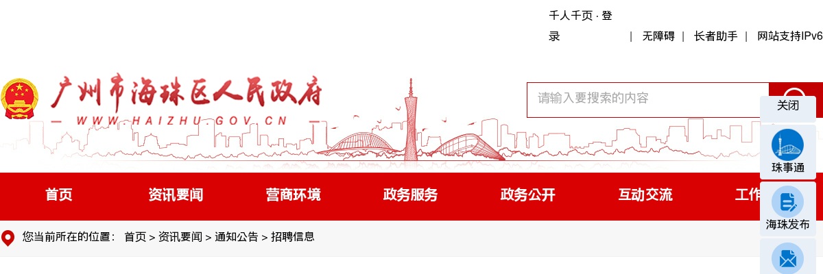 2025广东广州市海珠区江海街道招聘雇员6人公告 图片